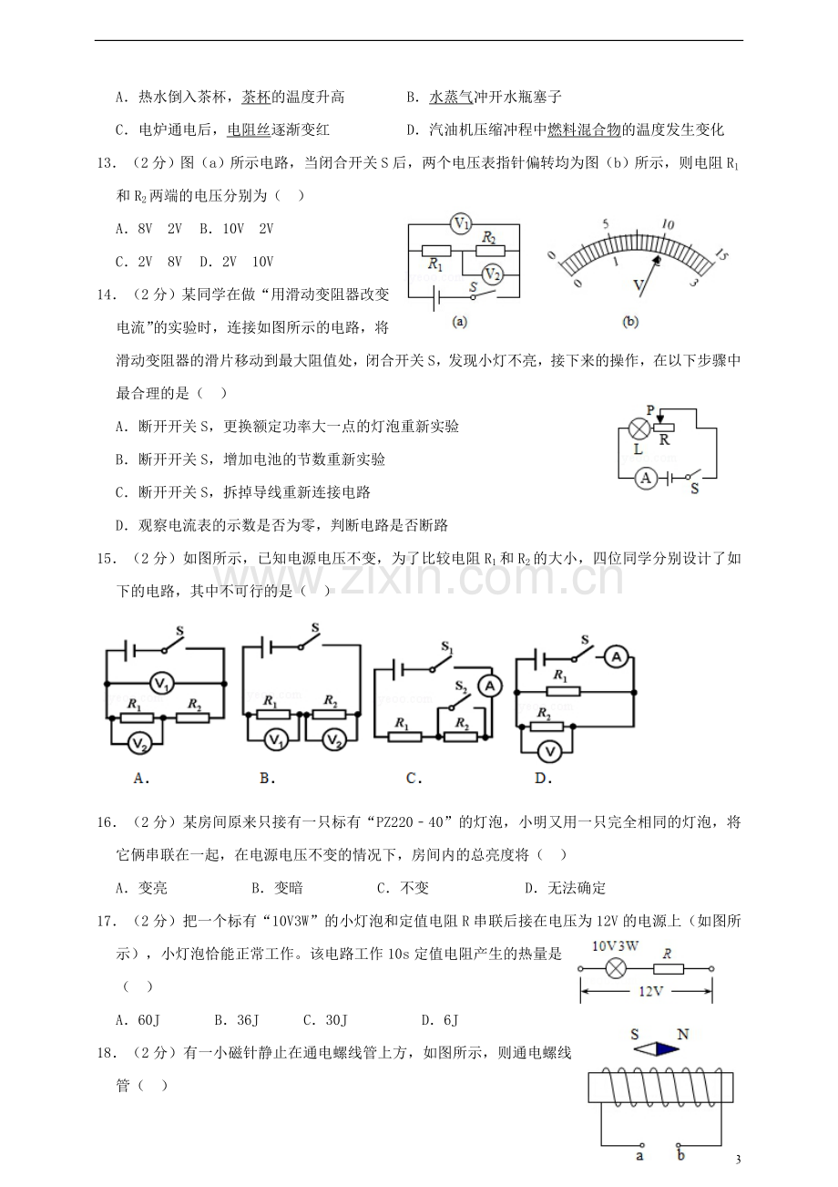 四川省自贡市2019年中考物理真题试题（含解析）.doc_第3页