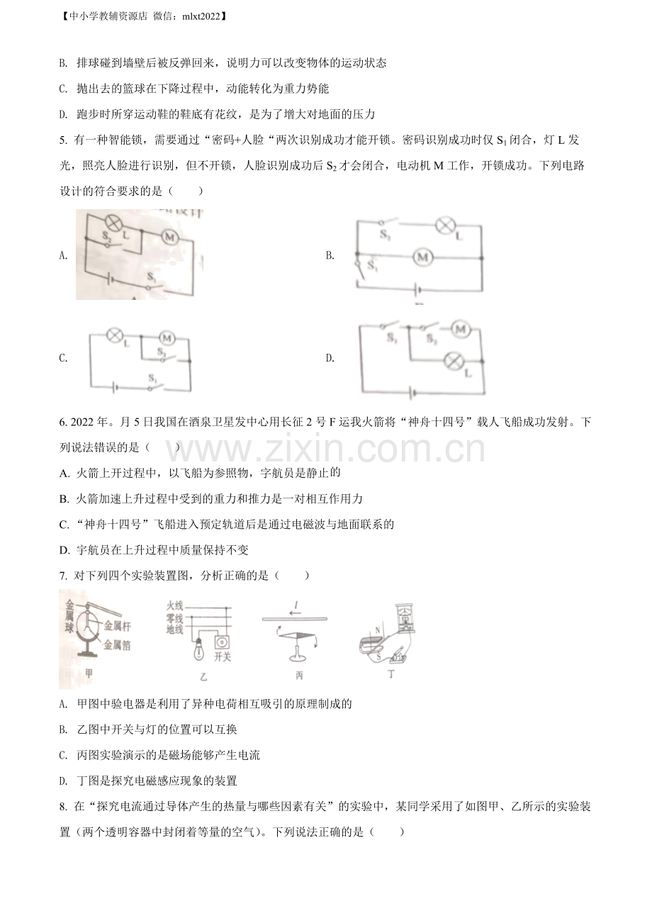 2022年内蒙古通辽市中考物理试题（原卷版）.docx_第2页