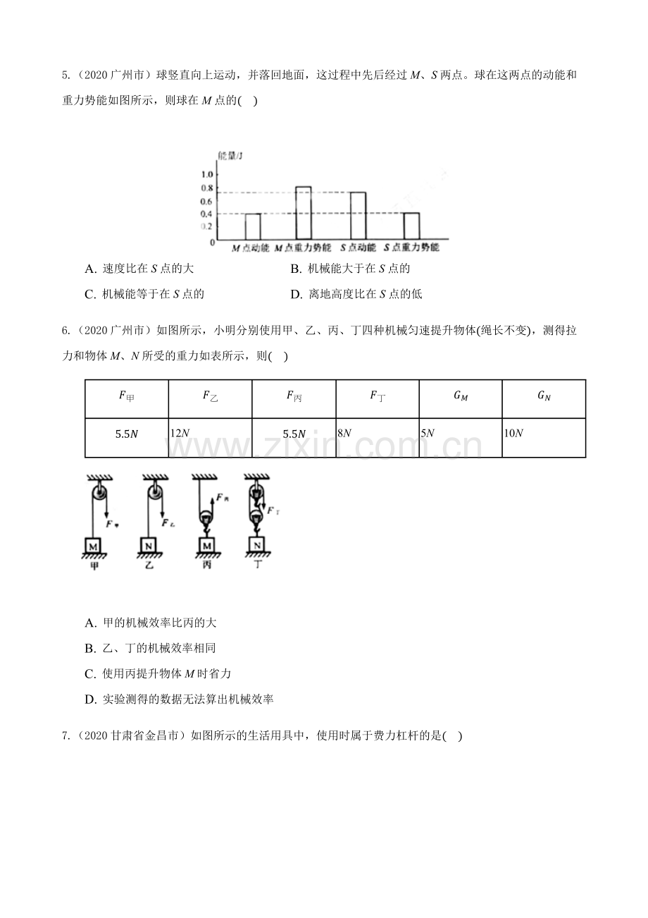 2020全国物理中考题分类汇编9—《简单机械、功和机械效率》.docx_第2页