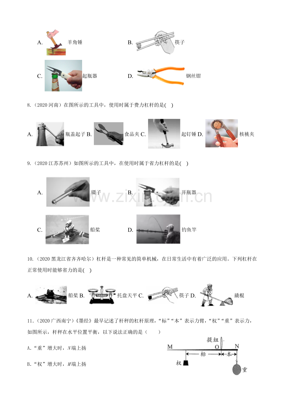 2020全国物理中考题分类汇编9—《简单机械、功和机械效率》.docx_第3页