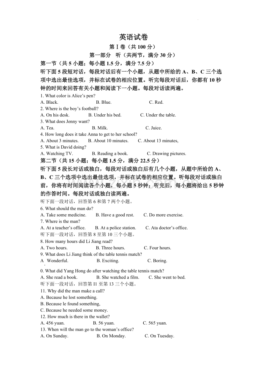 2022年四川省德阳市中考英语真题（原卷版）.docx_第1页