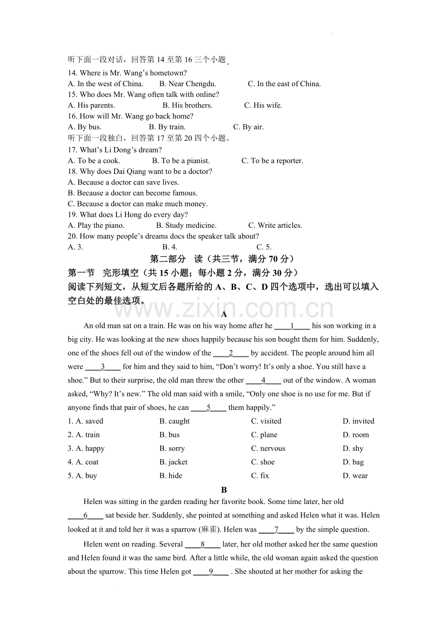 2022年四川省德阳市中考英语真题（原卷版）.docx_第2页