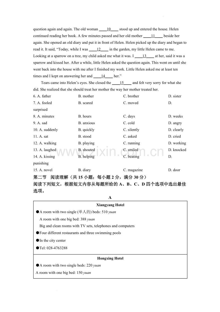 2022年四川省德阳市中考英语真题（原卷版）.docx_第3页