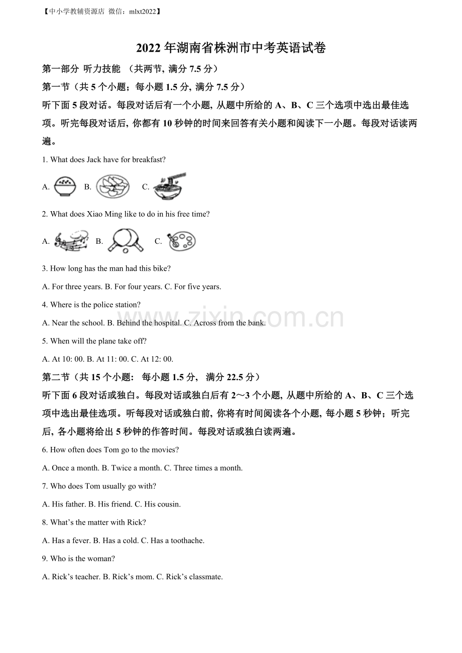 2022年湖南省株洲市中考英语真题（解析版）.docx_第1页