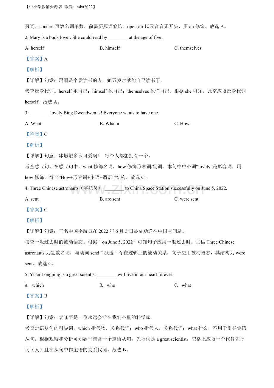 2022年湖南省株洲市中考英语真题（解析版）.docx_第3页