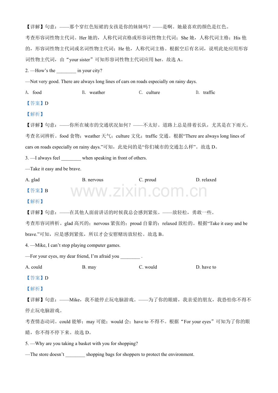 2022年湖北省荆州市中考英语真题（解析版）.docx_第3页