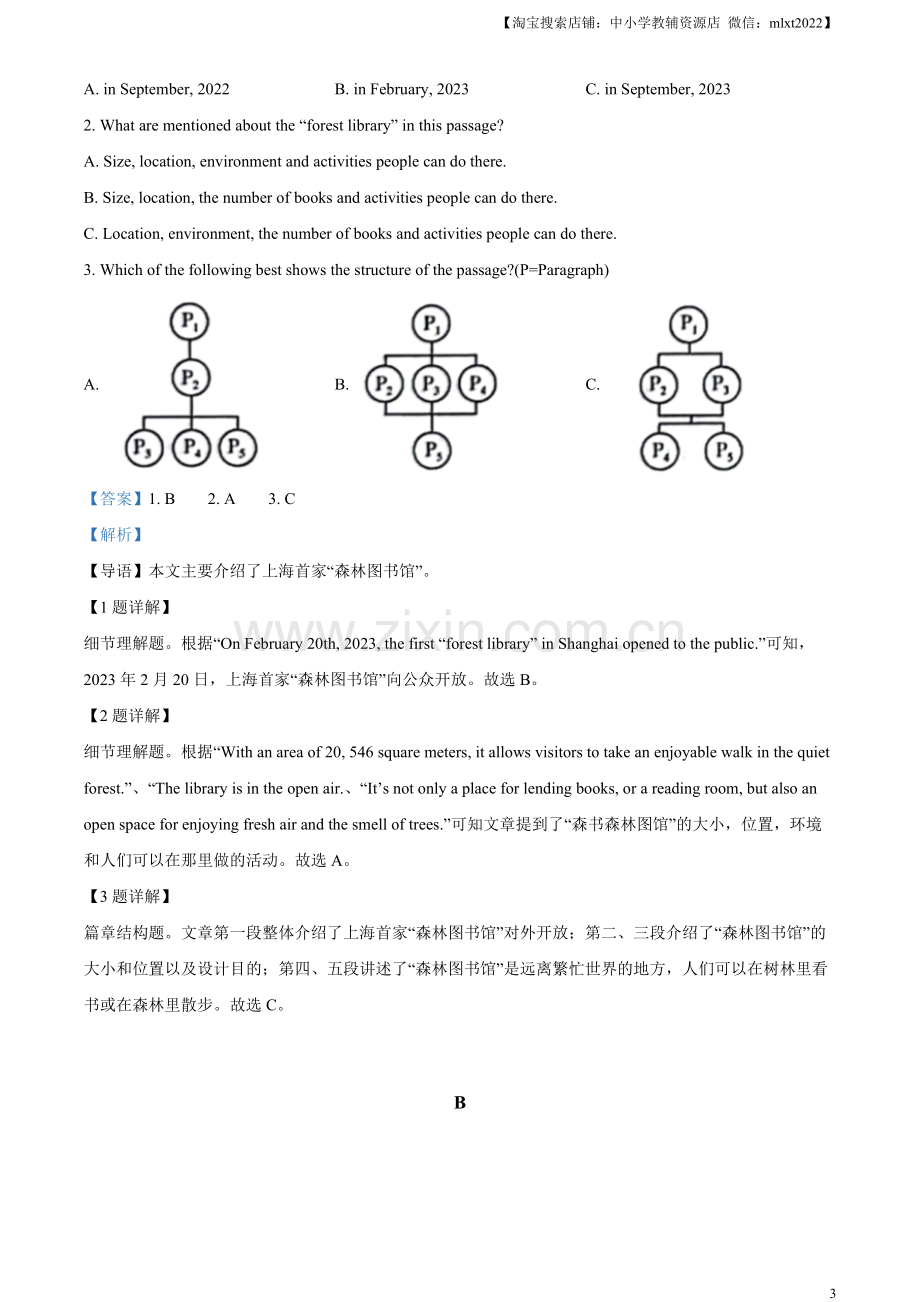 2023年山东省临沂市中考英语真题 （解析版）.docx_第3页