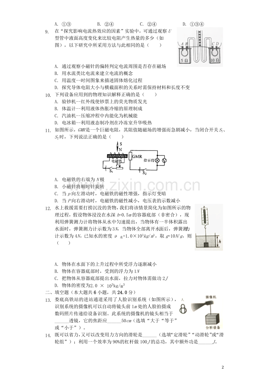 湖南省娄底市2019年中考物理真题试题（含解析）.docx_第2页