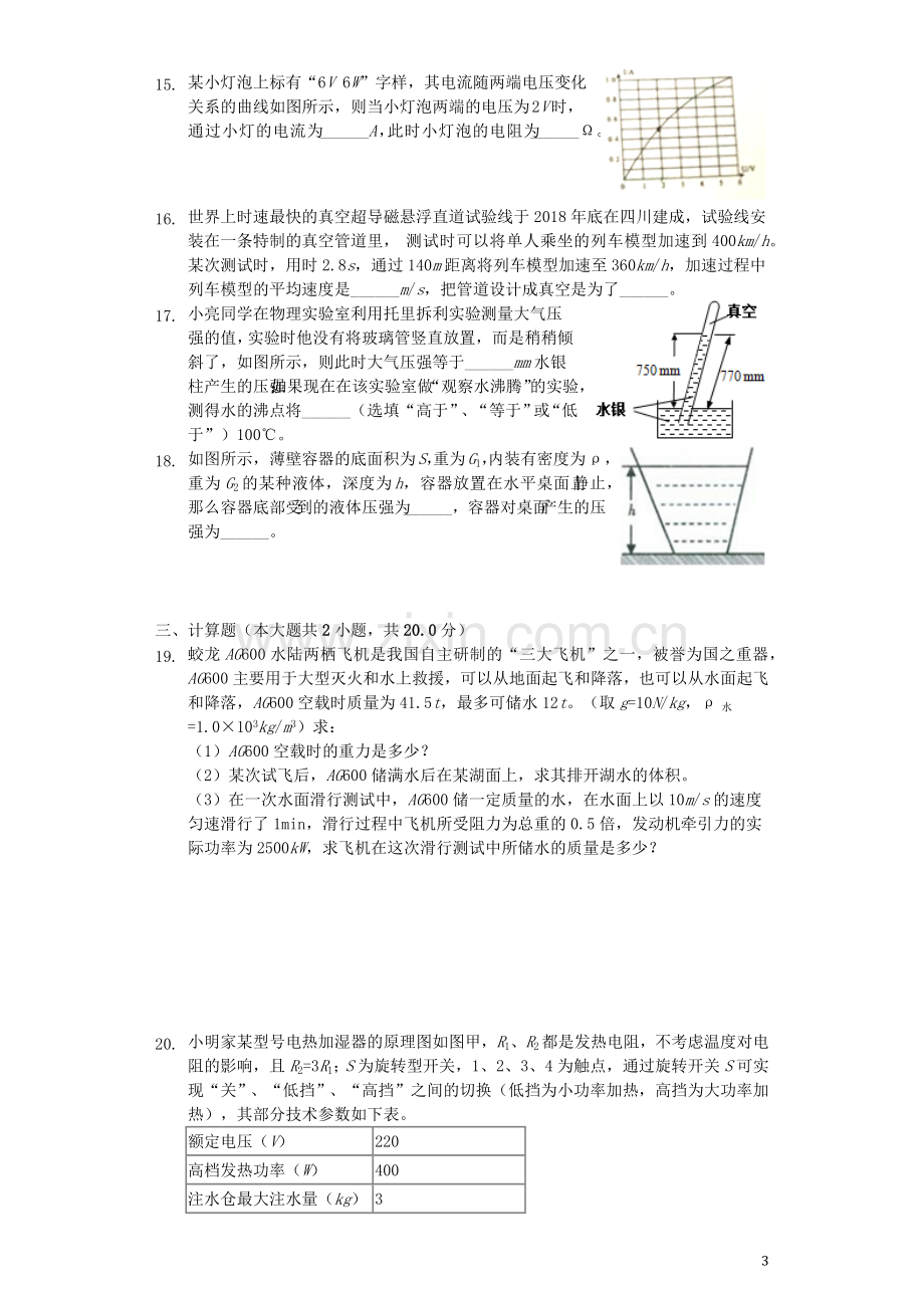 湖南省娄底市2019年中考物理真题试题（含解析）.docx_第3页