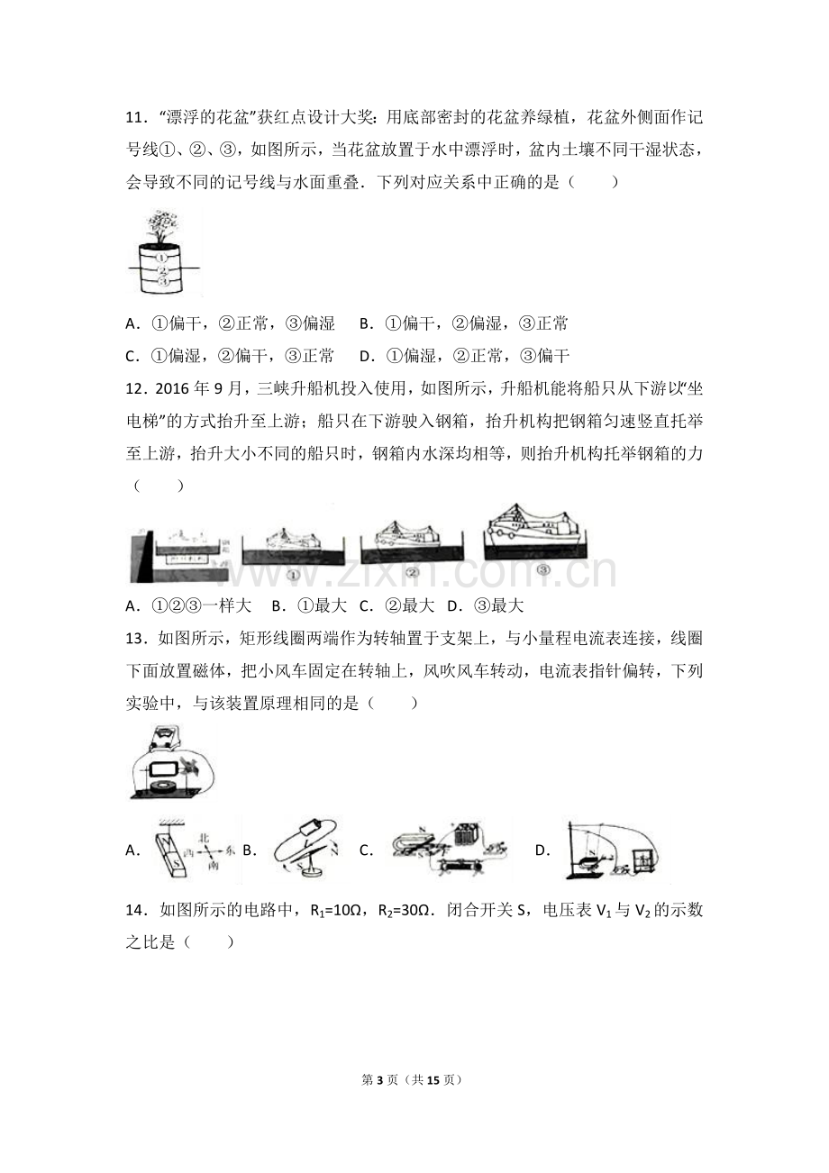 2017年江苏省常州市中考物理试卷与答案.doc_第3页