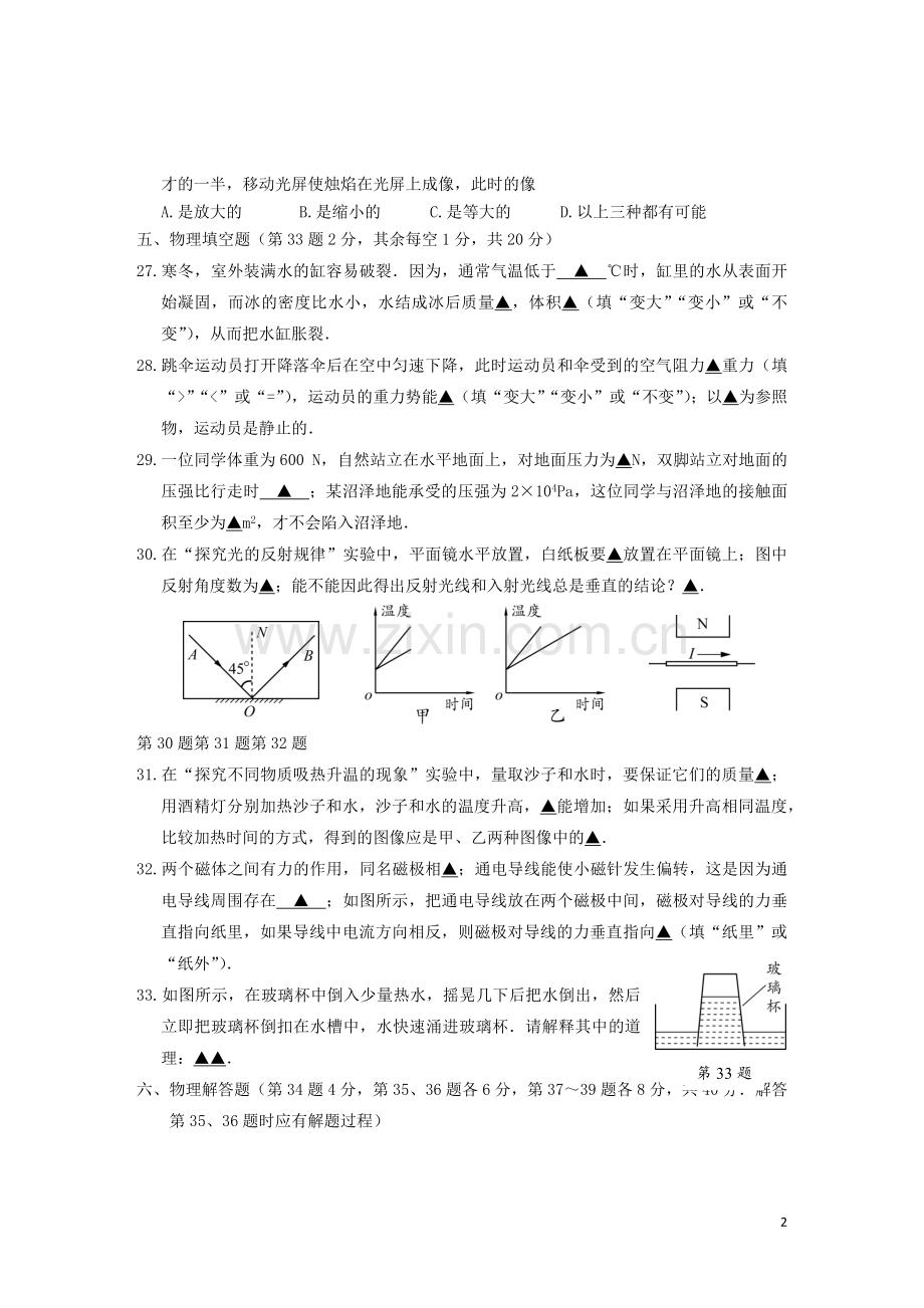 江苏省徐州市2019年中考物理真题试题.docx_第2页