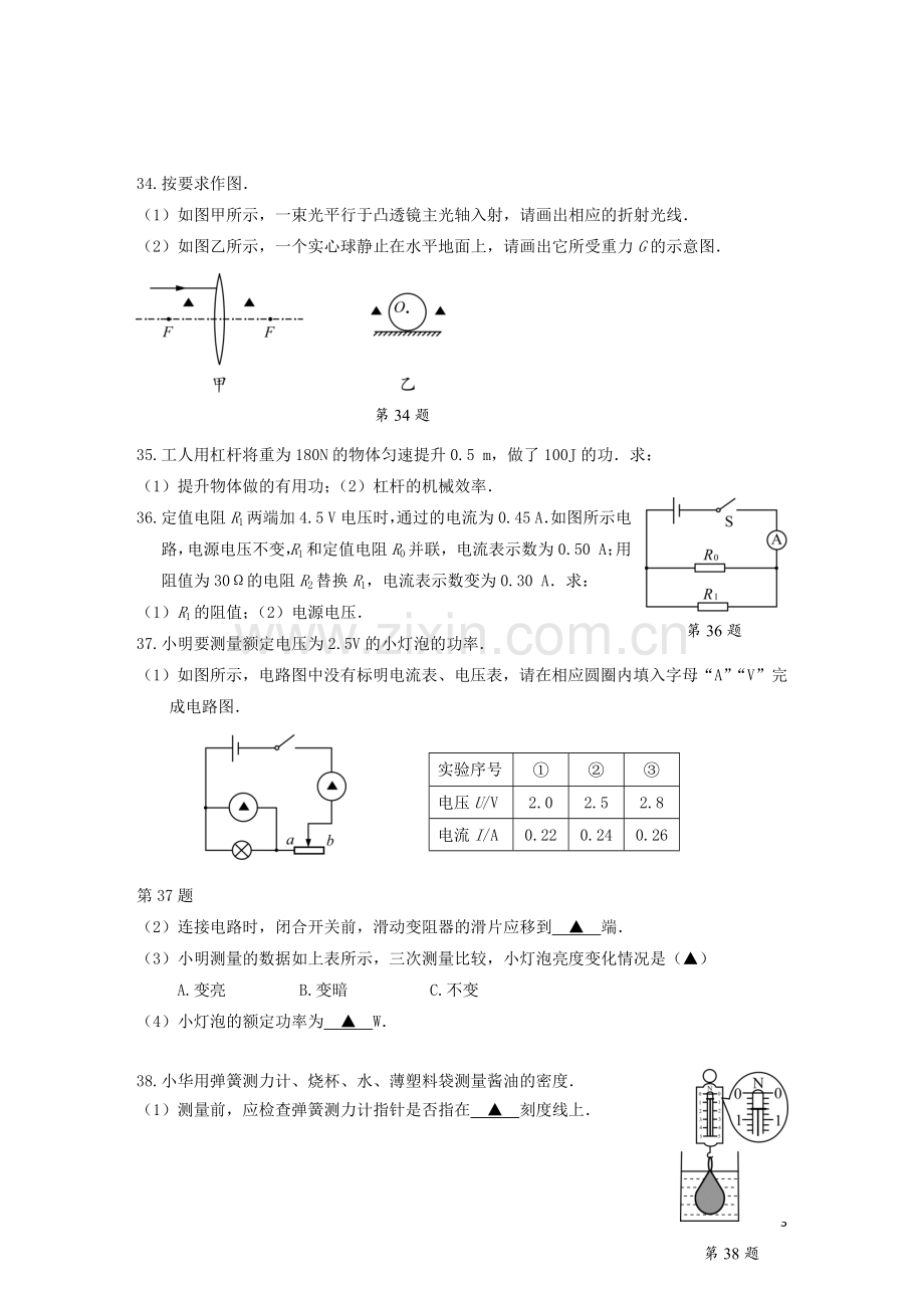 江苏省徐州市2019年中考物理真题试题.docx_第3页