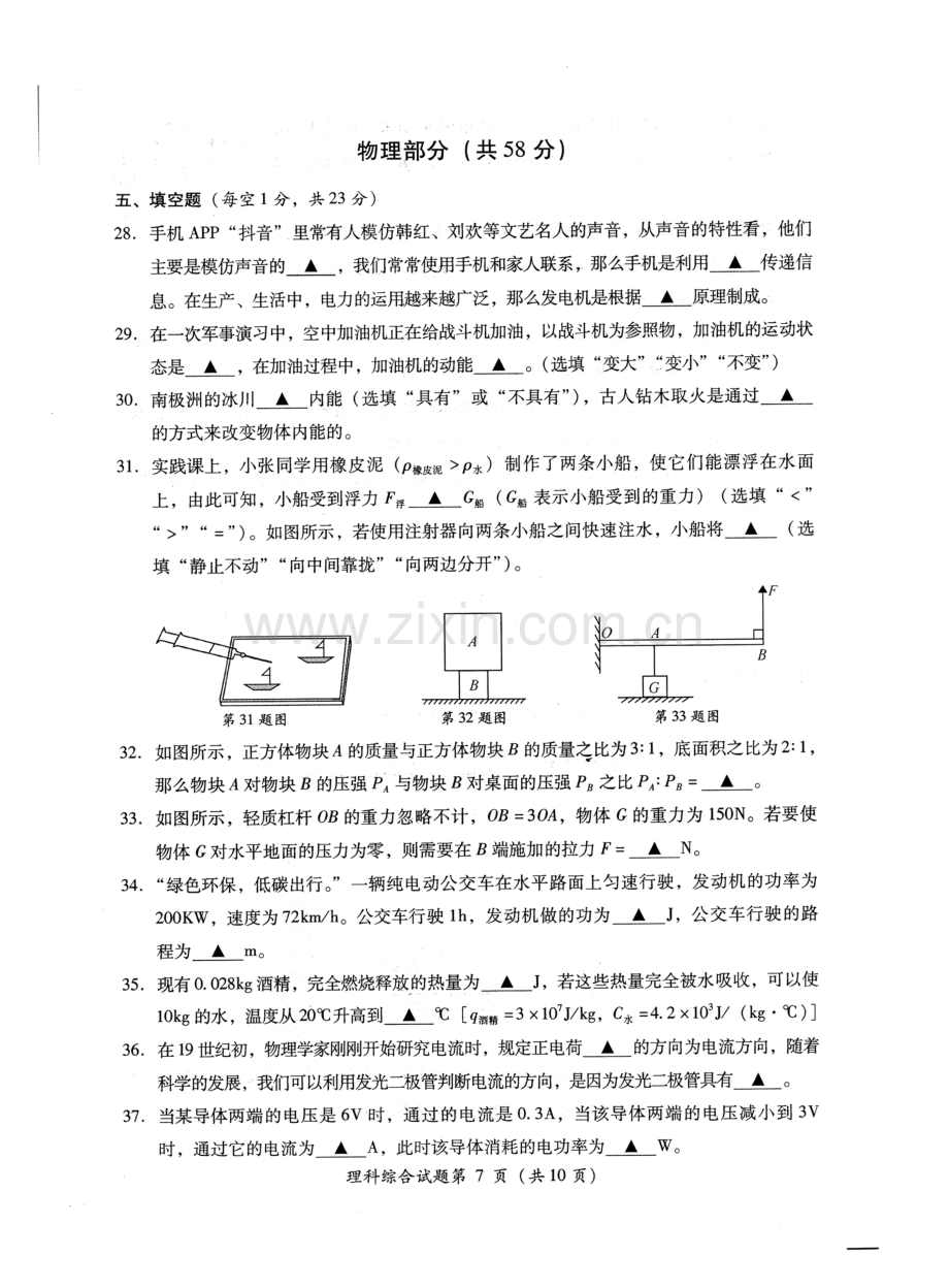 四川省凉山州2019年中考物理真题试题（扫描版无答案）.pdf_第3页