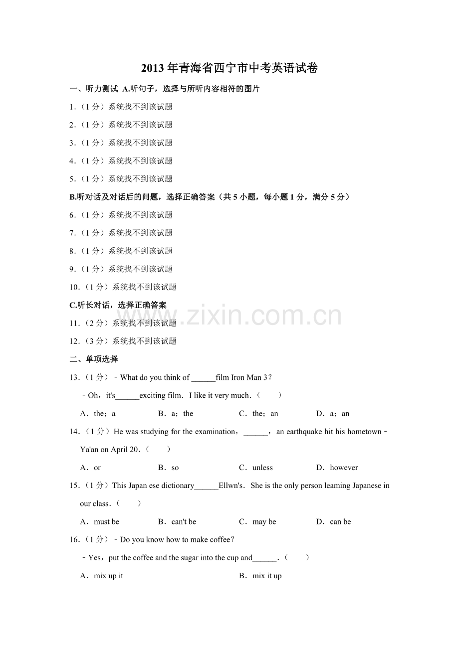 2013年青海省西宁市中考英语试卷【解析版】.pdf_第1页