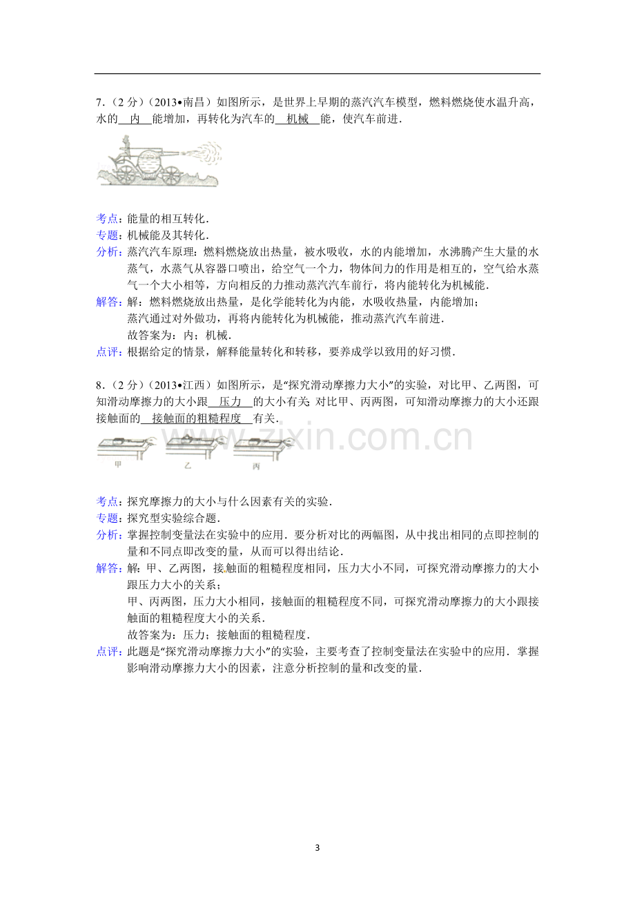 江西省2013年中考物理试卷（含答案）.doc_第3页