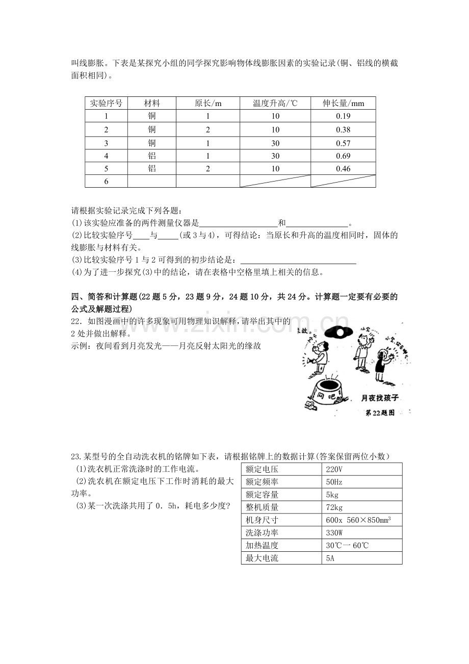 2008年海南中考物理试题及答案.doc_第3页