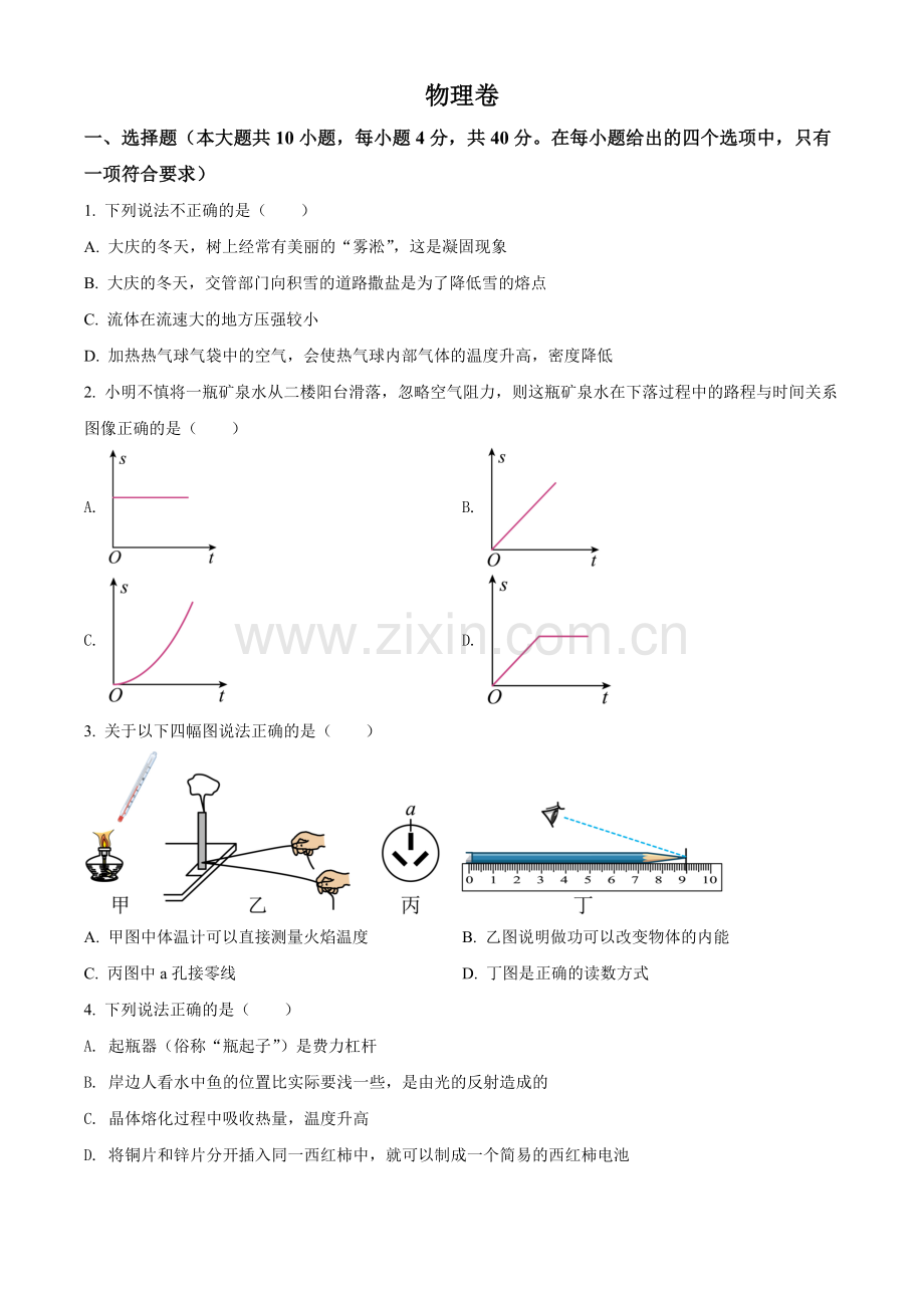 2022年黑龙江省大庆市中考物理试题（原卷版）.docx_第1页