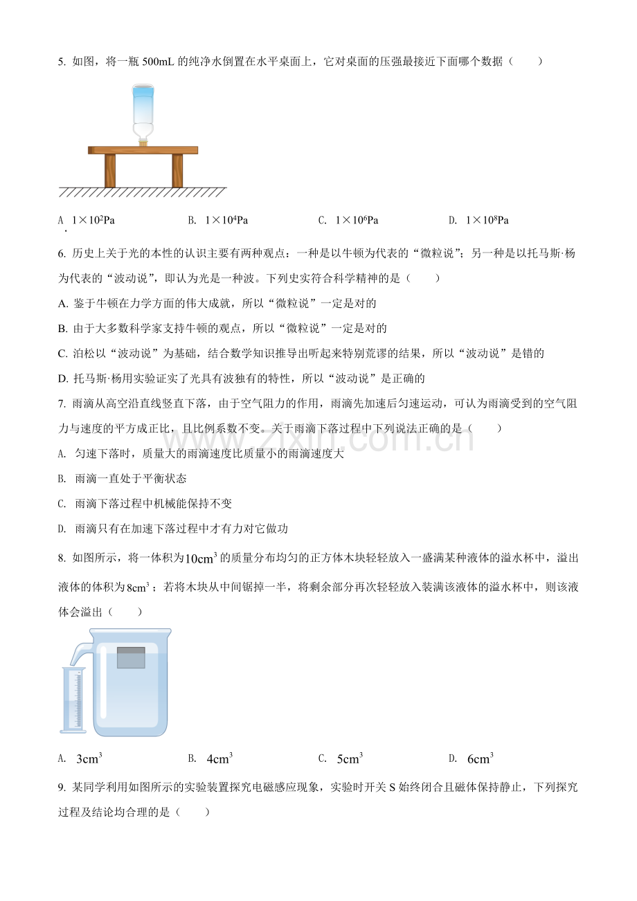 2022年黑龙江省大庆市中考物理试题（原卷版）.docx_第2页