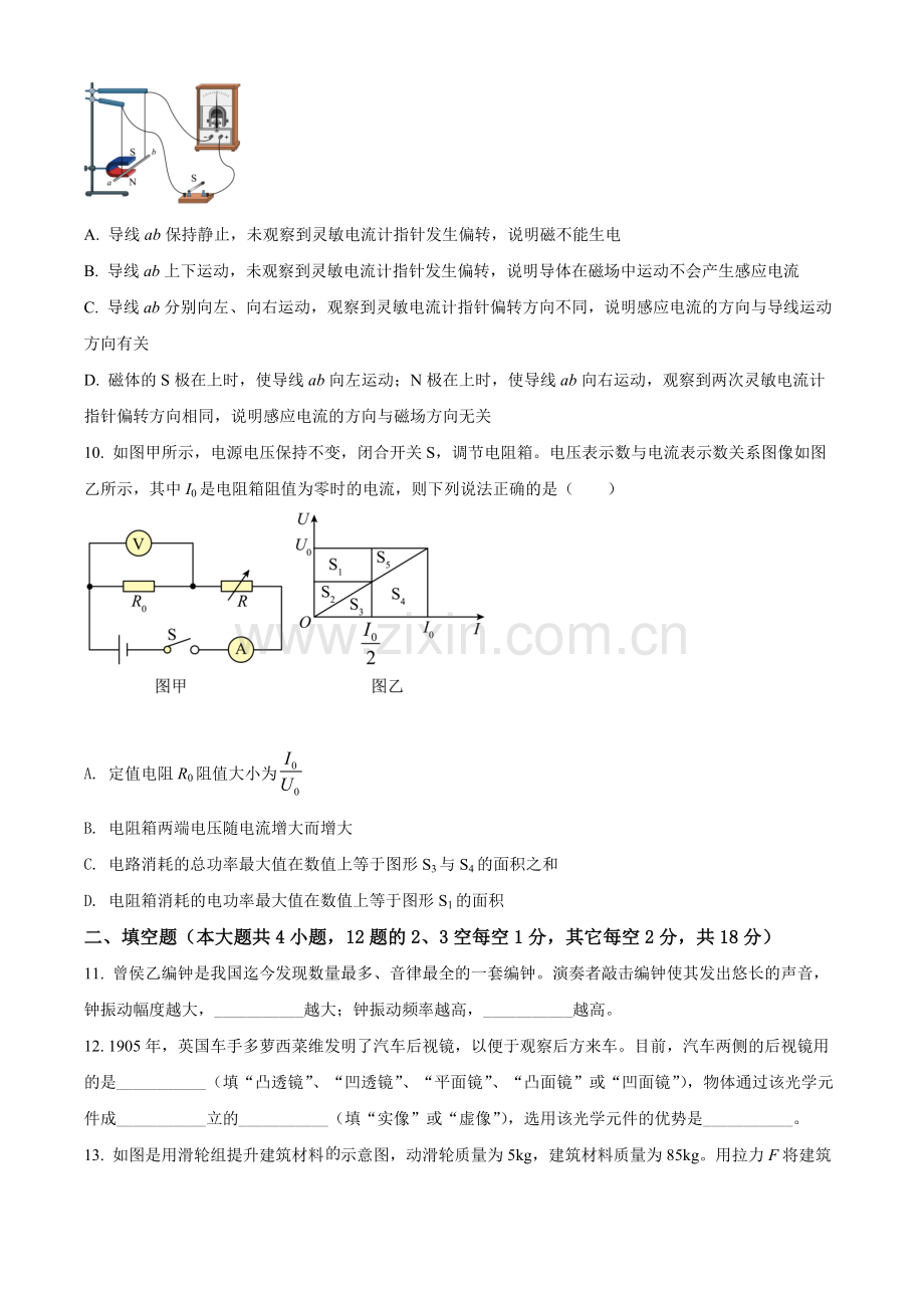 2022年黑龙江省大庆市中考物理试题（原卷版）.docx_第3页