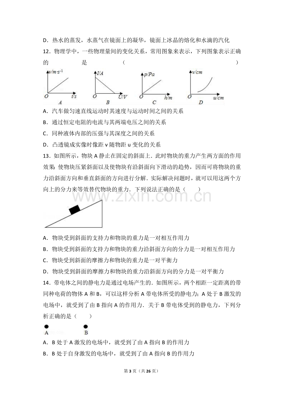 2017年安徽省中考物理试题及答案.doc_第3页