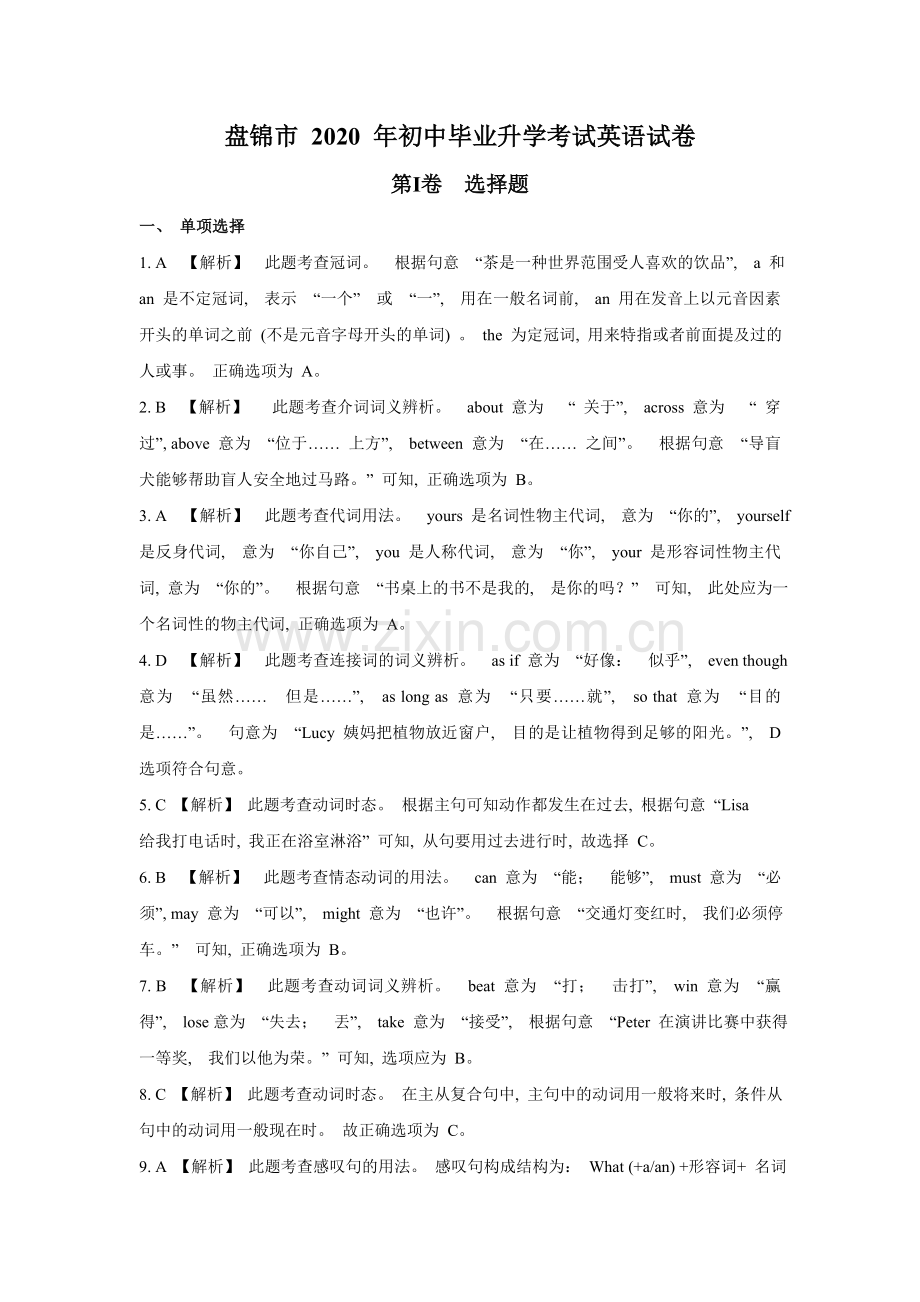 2020年辽宁省盘锦市中考英语试题（解析）.doc_第1页