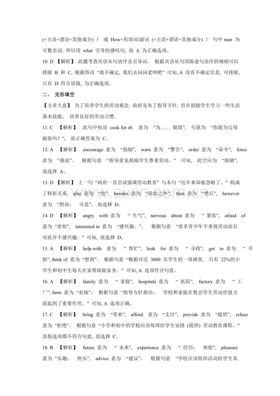 2020年辽宁省盘锦市中考英语试题（解析）.doc_第2页