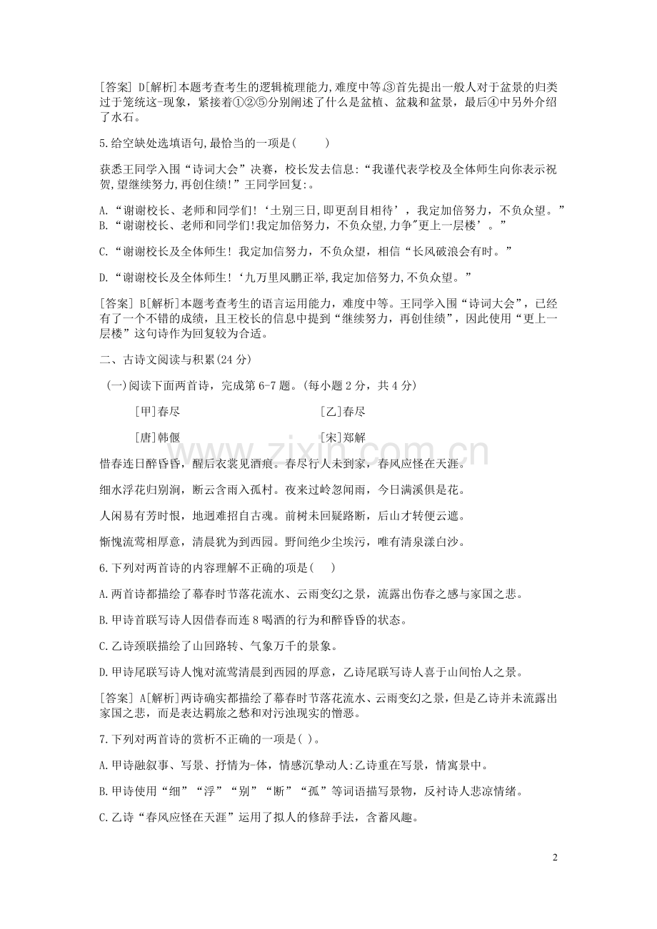 江西省2019年中考语文真题试题（含解析）.docx_第2页