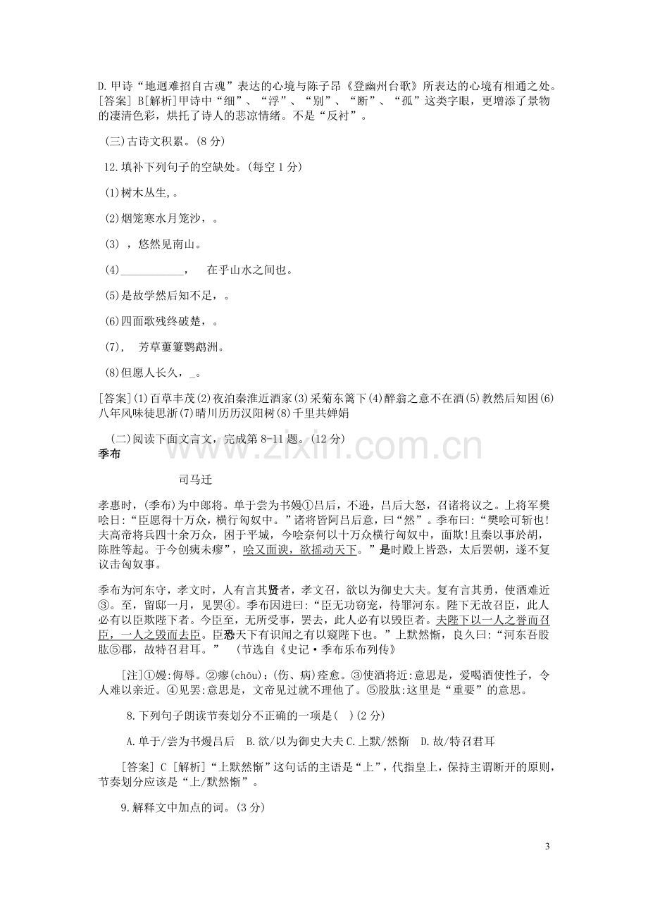 江西省2019年中考语文真题试题（含解析）.docx_第3页