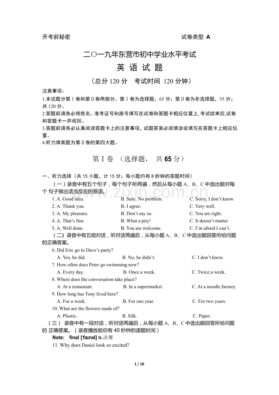 2019年山东省东营市中考英语试题及答案.docx_第1页