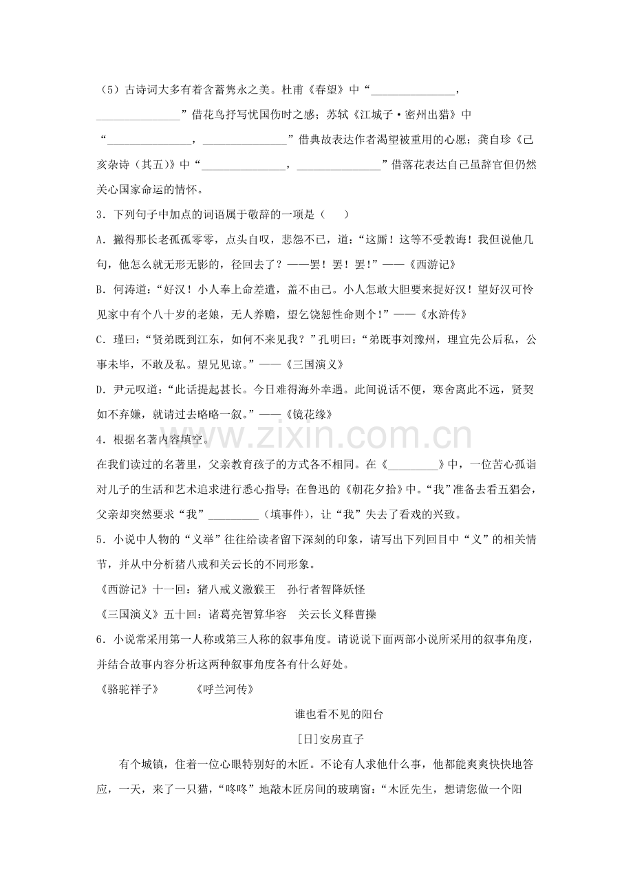 2020浙江省台州市中考语文真题及答案.doc_第2页