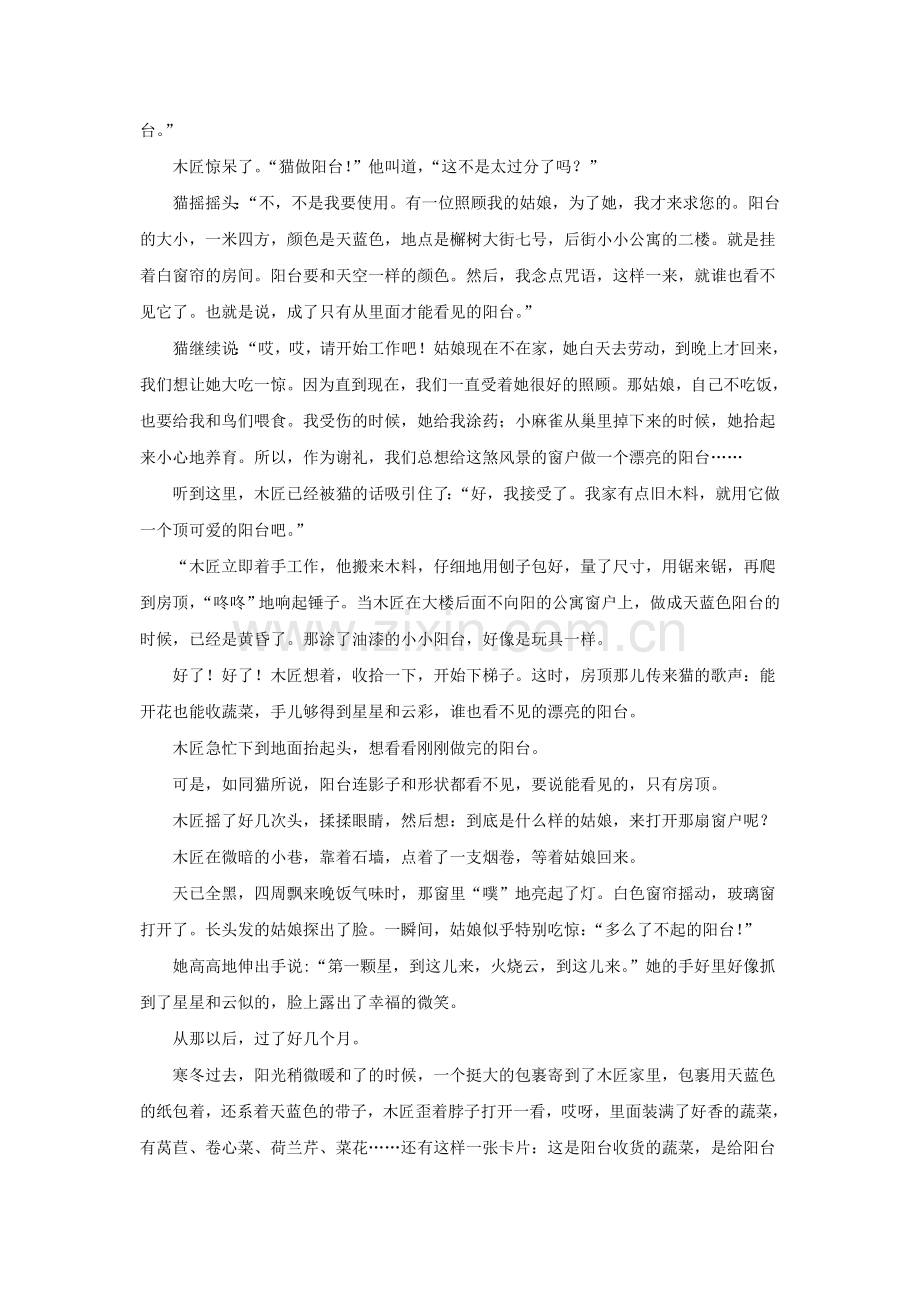 2020浙江省台州市中考语文真题及答案.doc_第3页