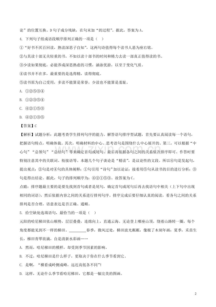 江西省2018年中考语文真题试题（含解析） (1).doc_第2页