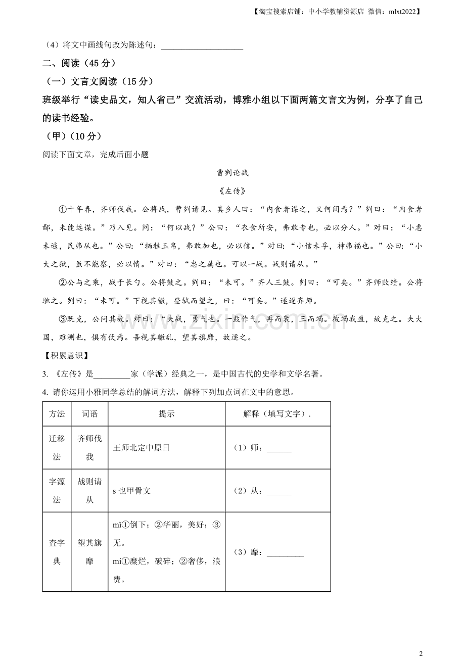 2023年吉林省中考语文真题（原卷版）.docx_第2页