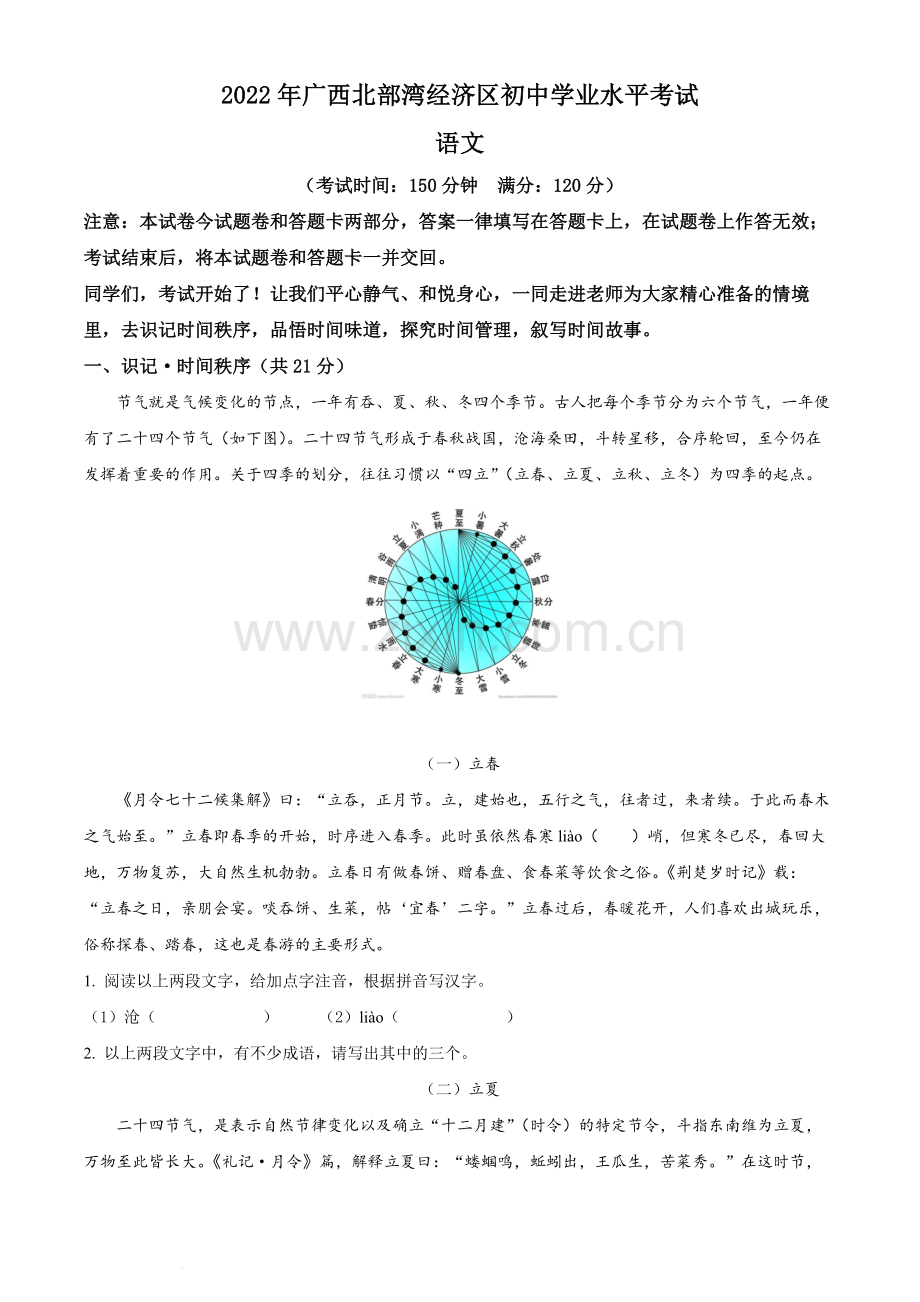 2022年广西北部湾经济区中考语文真题（解析版）.docx_第1页