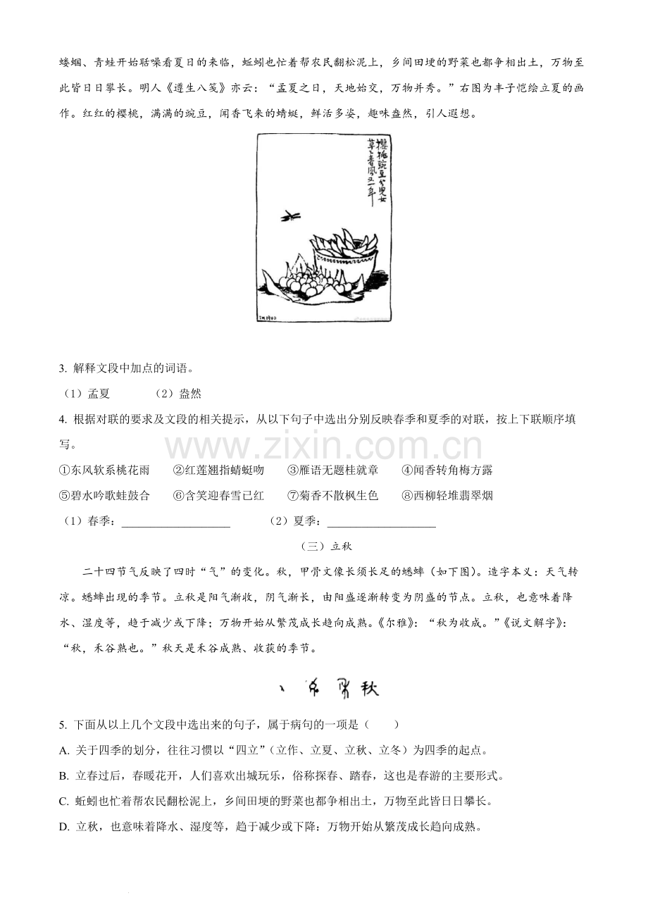 2022年广西北部湾经济区中考语文真题（解析版）.docx_第2页