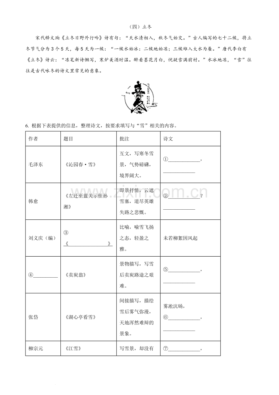 2022年广西北部湾经济区中考语文真题（解析版）.docx_第3页