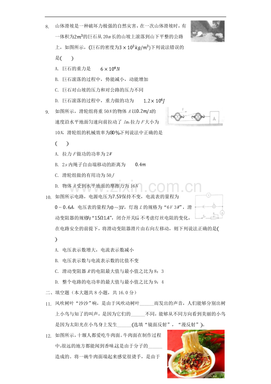 湖北省十堰市2018年中考理综（物理部分）真题试题（含解析）.doc_第2页