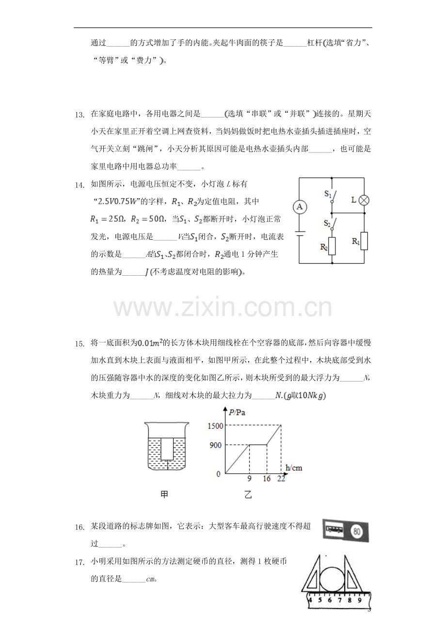 湖北省十堰市2018年中考理综（物理部分）真题试题（含解析）.doc_第3页