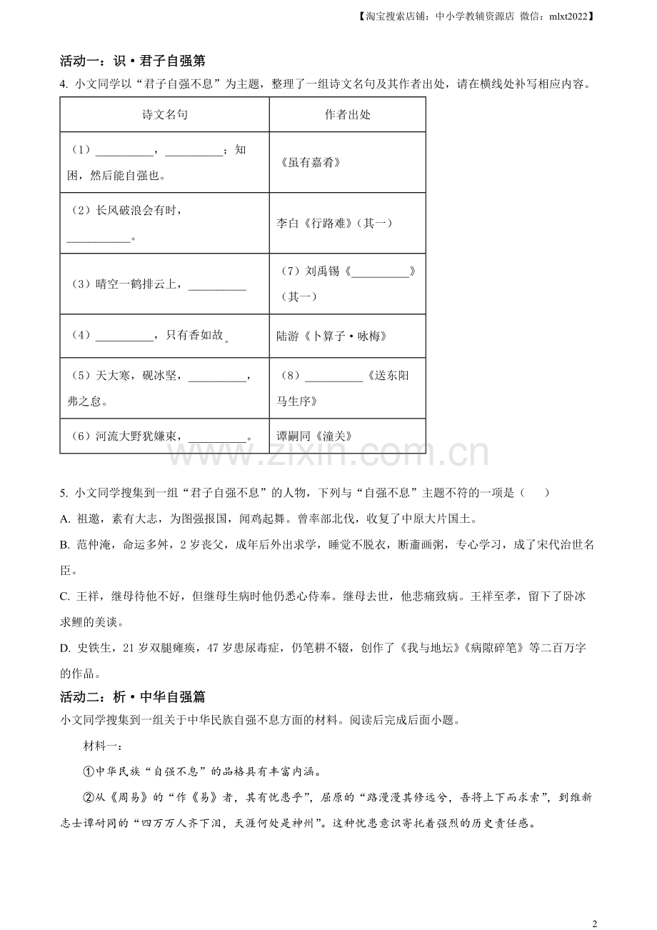 2023年山东省临沂市中考语文真题（原卷版）.docx_第2页