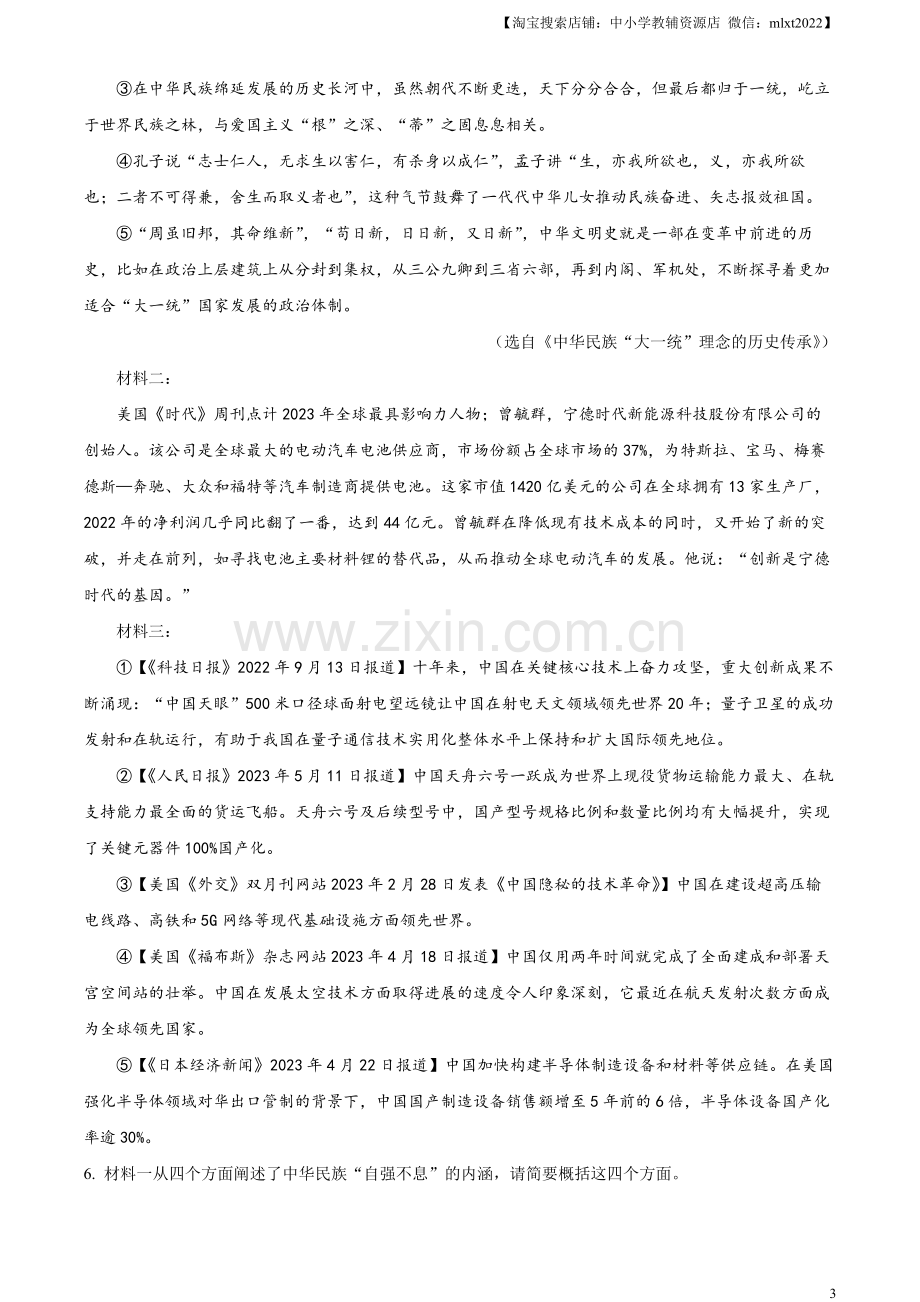 2023年山东省临沂市中考语文真题（原卷版）.docx_第3页