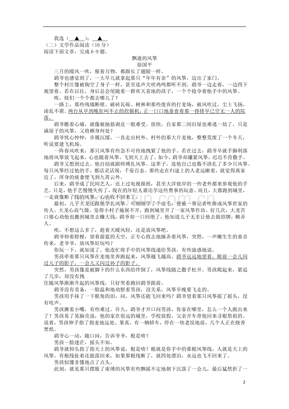 浙江省义乌市2018年中考语文真题试题（含答案）.doc_第2页