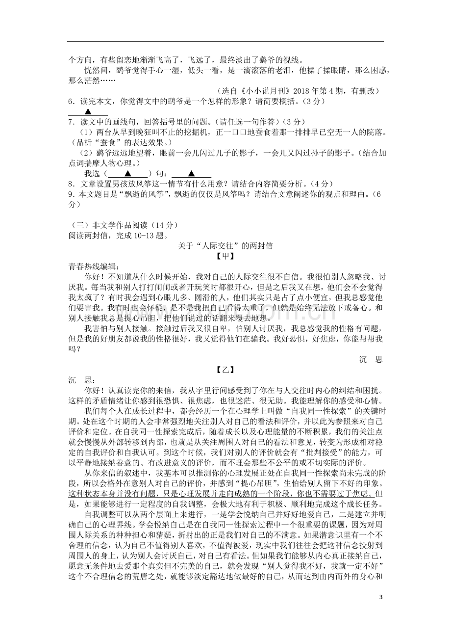 浙江省义乌市2018年中考语文真题试题（含答案）.doc_第3页