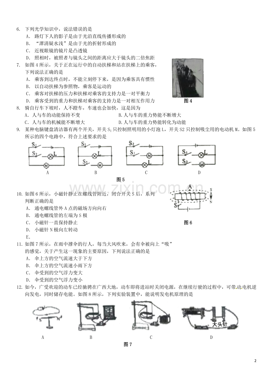 广西南宁市2016年中考物理真题试题（含答案）.DOC_第2页