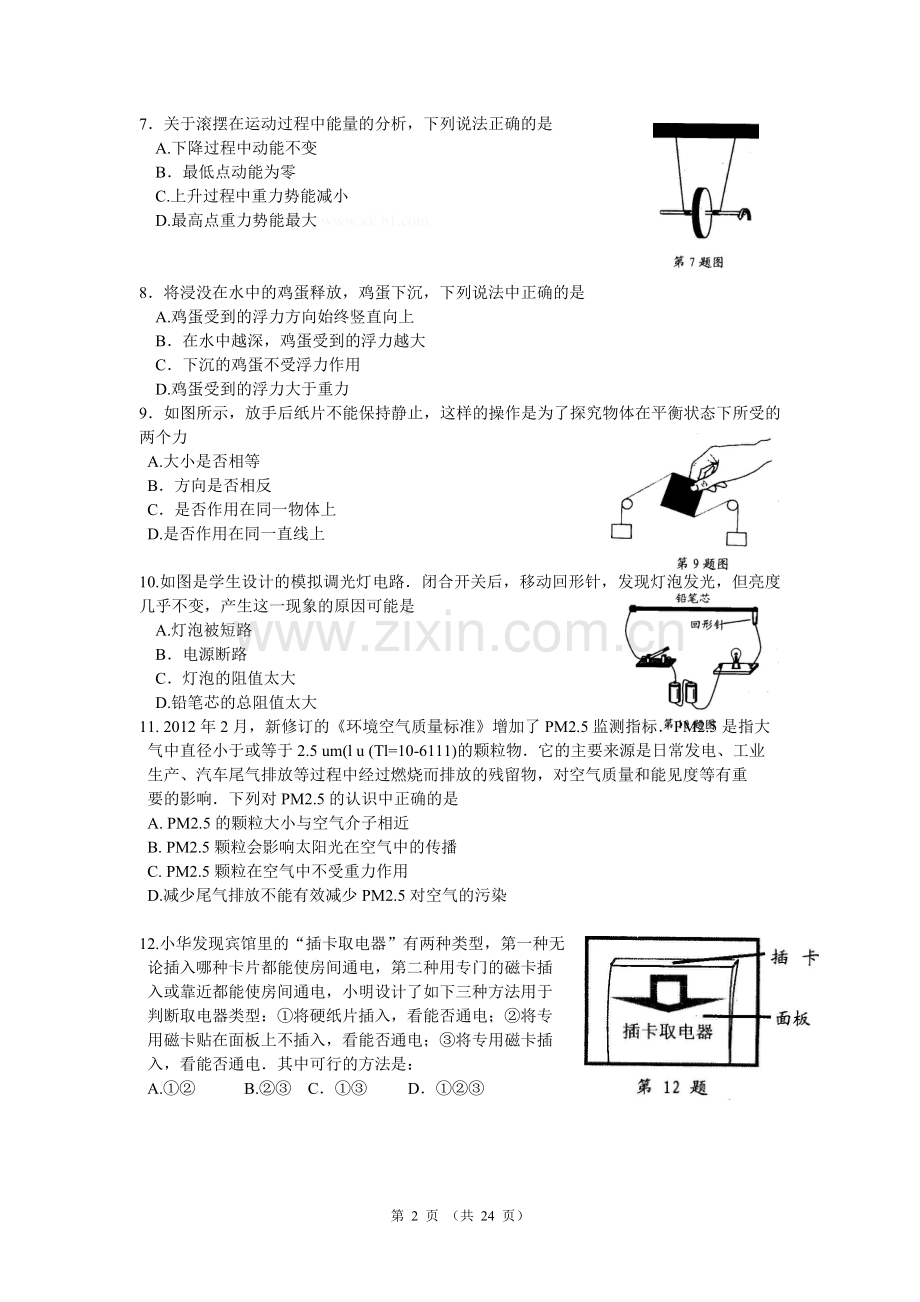 江苏省盐城市2012年中考物理试题及答案(word版).doc_第2页