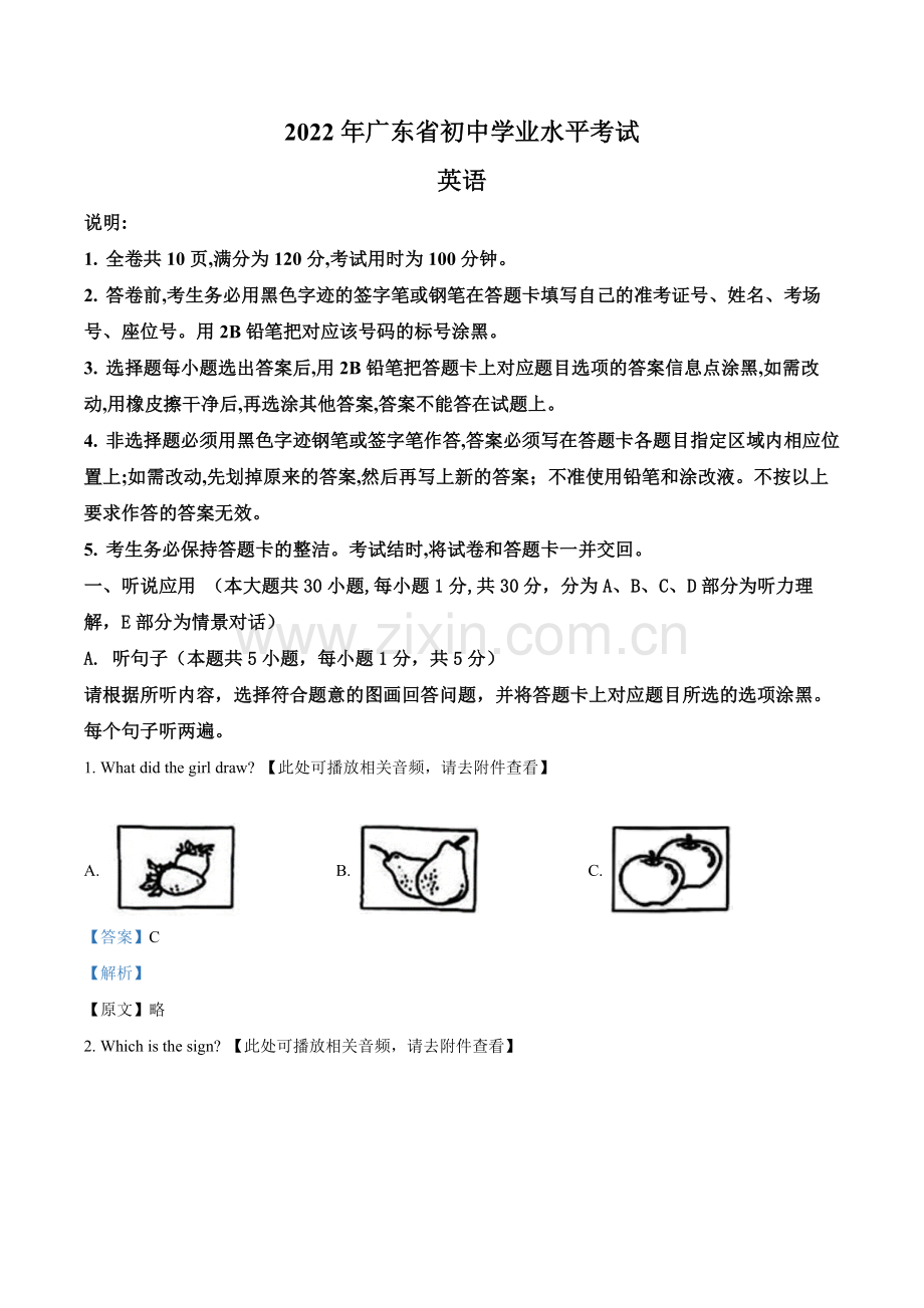 2022年广东省中考英语真题（含听力）（解析版）.docx_第1页