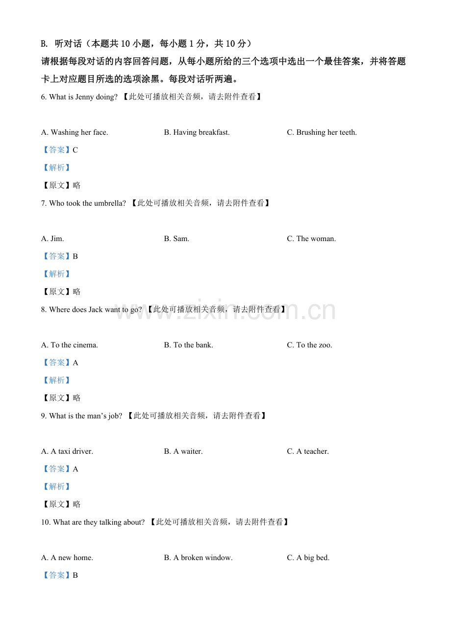 2022年广东省中考英语真题（含听力）（解析版）.docx_第3页