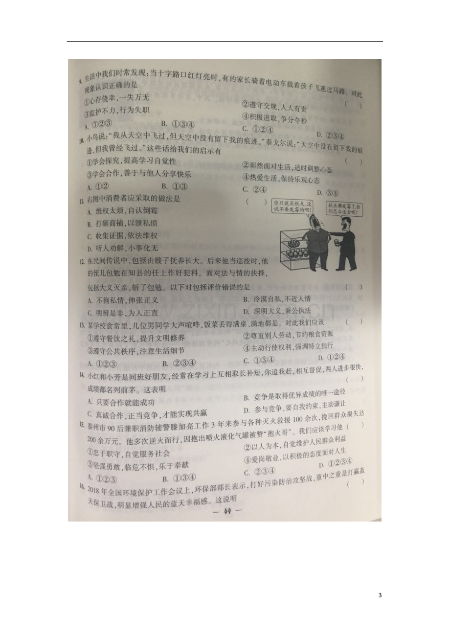 江苏省泰州市2018年中考思想品德真题试题（扫描版含答案）.doc_第3页