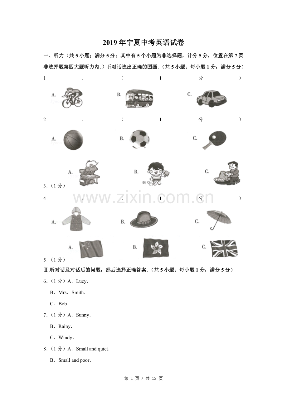 2019年宁夏中考英语试卷（学生版）.doc_第1页