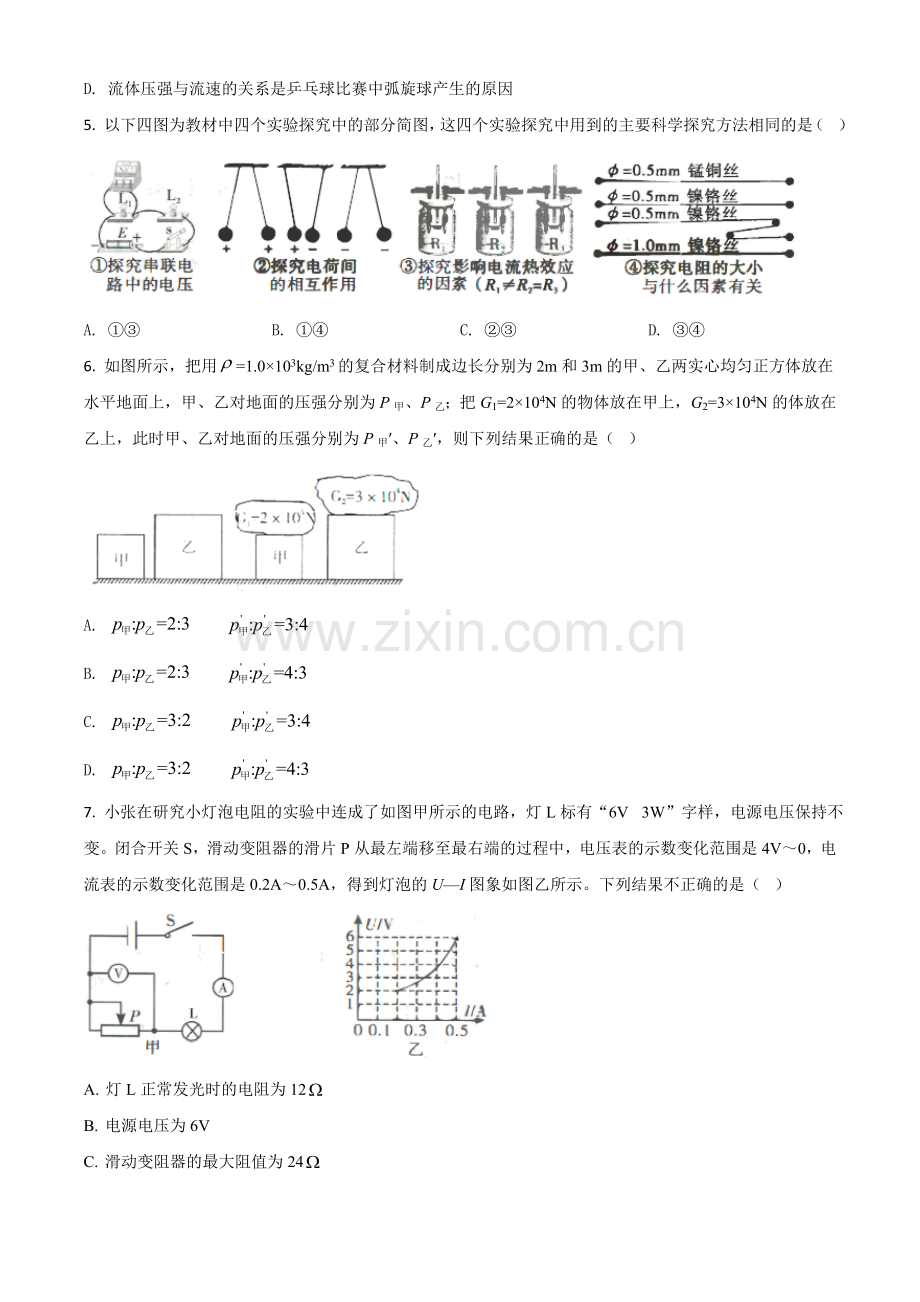 2020年四川省达州市中考理综物理试题（原卷版）.doc_第2页