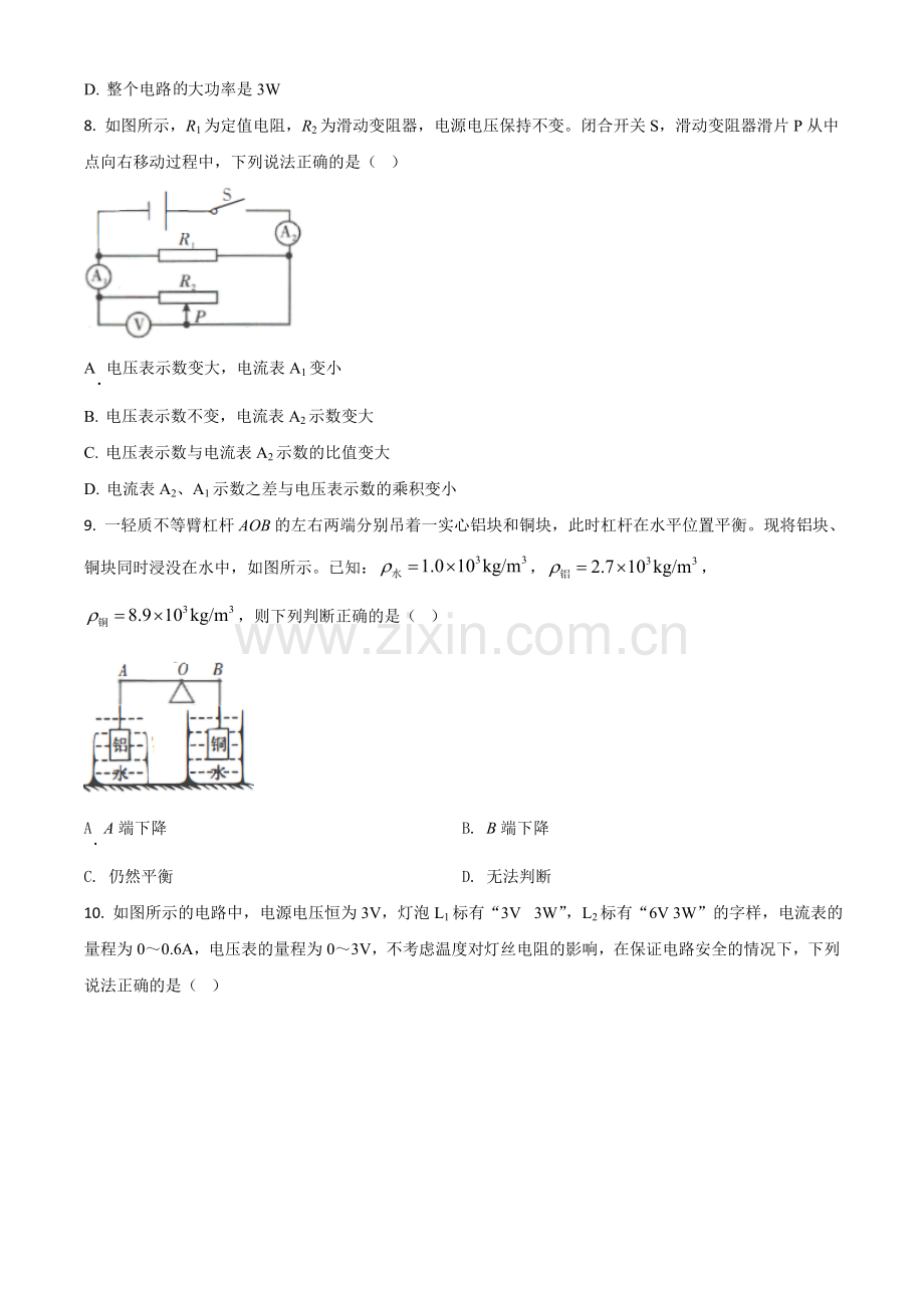 2020年四川省达州市中考理综物理试题（原卷版）.doc_第3页